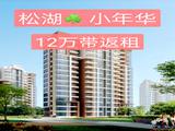 東莞大朗小產權房-松湖小年華
